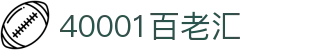 中国·40001百老汇(股份)有限公司-官方网站